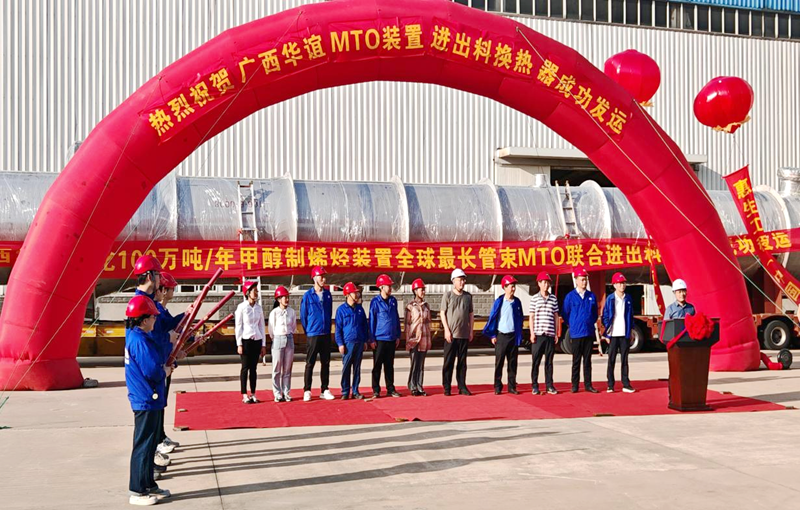 我司承制的廣西華誼能化MTO裝置超長管束換熱器成功啟運(yùn)