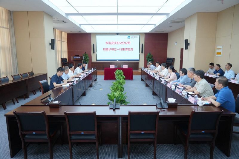 安慶石化分公司來我院交流并與我院簽署戰(zhàn)略合作協(xié)議